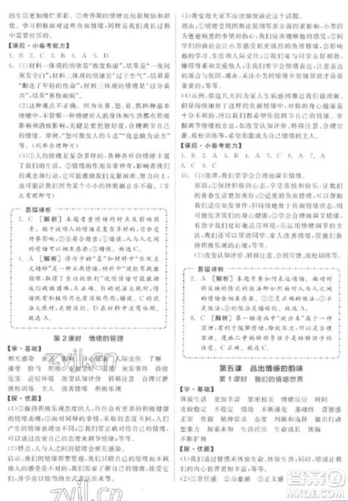 阳光出版社2023全品学练考七年级下册道德与法治人教版参考答案