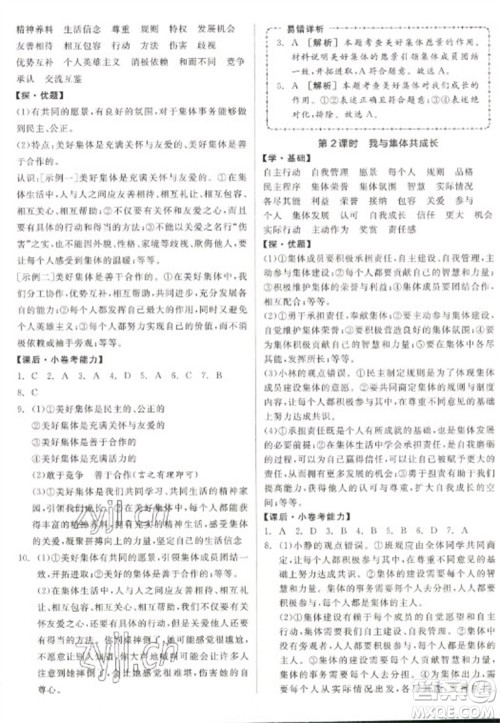 阳光出版社2023全品学练考七年级下册道德与法治人教版参考答案