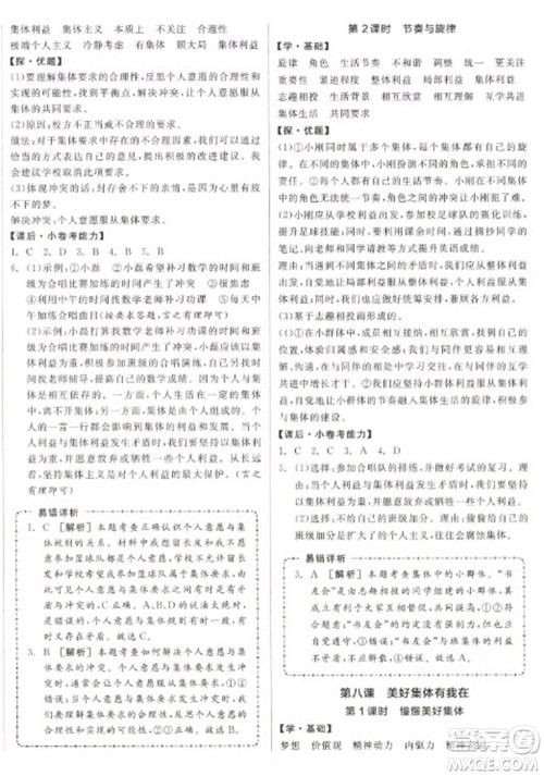 阳光出版社2023全品学练考七年级下册道德与法治人教版参考答案