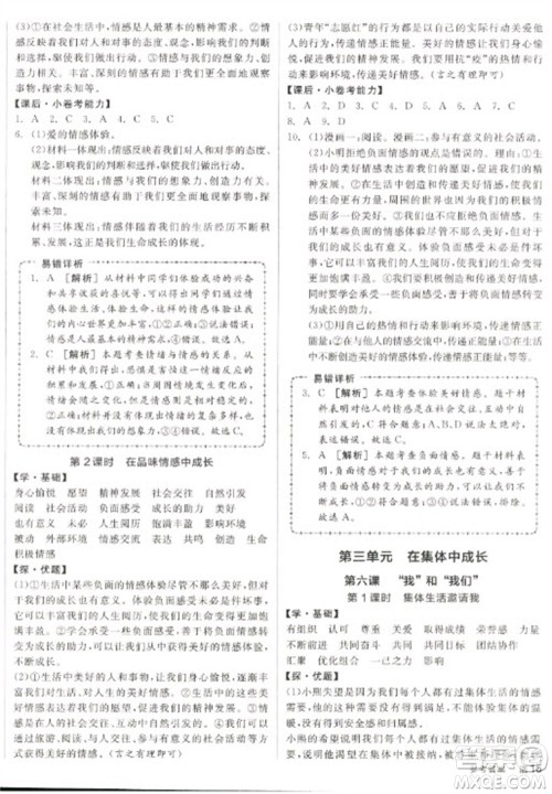 阳光出版社2023全品学练考七年级下册道德与法治人教版参考答案 阳光出版社2023全品学练考七年级下册道德与法治人教版参考答案