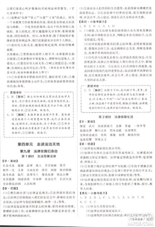 阳光出版社2023全品学练考七年级下册道德与法治人教版参考答案