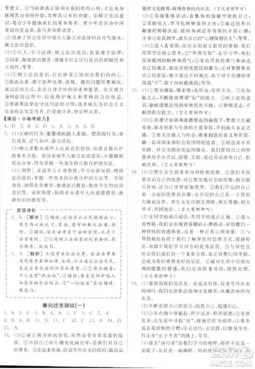 阳光出版社2023全品学练考七年级下册道德与法治人教版参考答案