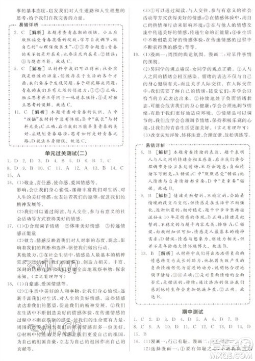 阳光出版社2023全品学练考七年级下册道德与法治人教版参考答案