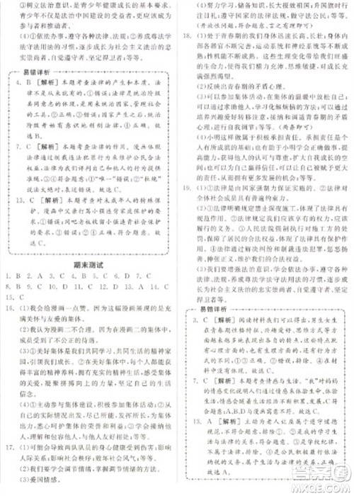阳光出版社2023全品学练考七年级下册道德与法治人教版参考答案