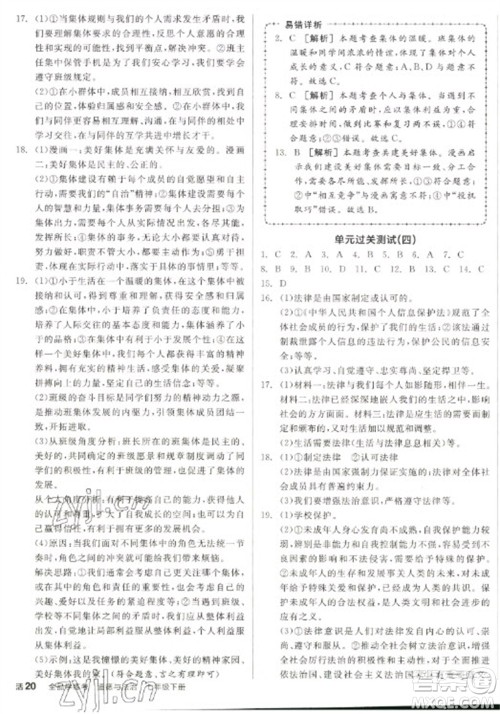 阳光出版社2023全品学练考七年级下册道德与法治人教版参考答案