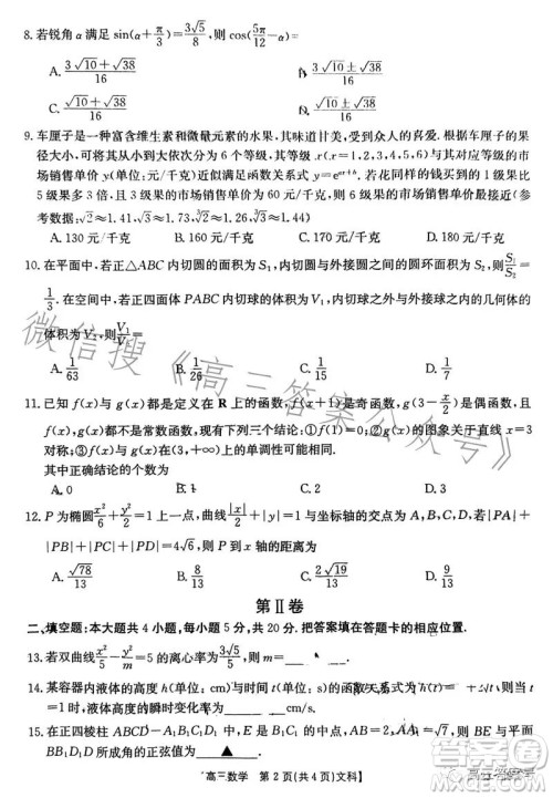 2023四川金太阳联考23285C高三文科数学试卷答案 2023四川金太阳联考23285C高三文科数学试卷答案