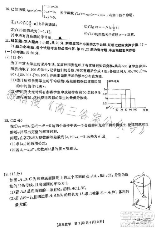 2023四川金太阳联考23285C高三文科数学试卷答案 2023四川金太阳联考23285C高三文科数学试卷答案