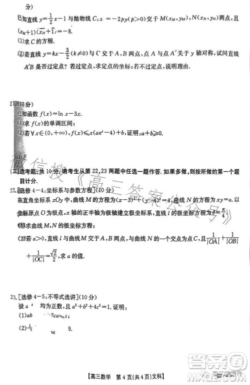 2023四川金太阳联考23285C高三文科数学试卷答案 2023四川金太阳联考23285C高三文科数学试卷答案