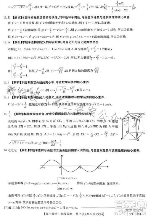 2023四川金太阳联考23285C高三文科数学试卷答案 2023四川金太阳联考23285C高三文科数学试卷答案