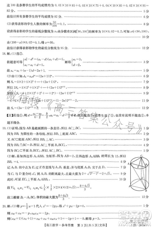 2023四川金太阳联考23285C高三文科数学试卷答案 2023四川金太阳联考23285C高三文科数学试卷答案