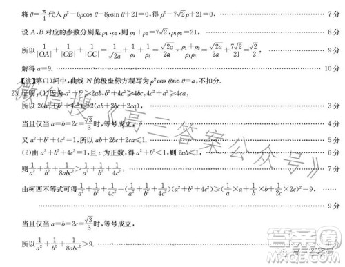 2023四川金太阳联考23285C高三文科数学试卷答案 2023四川金太阳联考23285C高三文科数学试卷答案