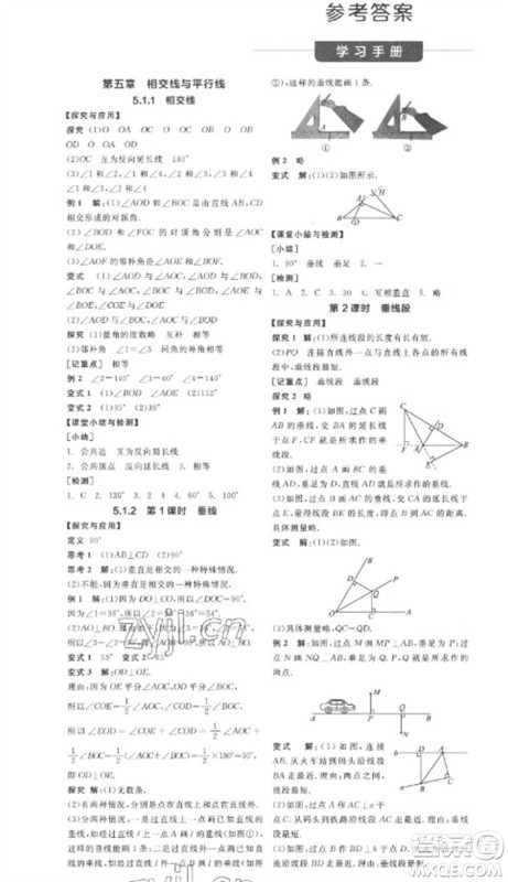 阳光出版社2023全品学练考七年级下册数学人教版参考答案