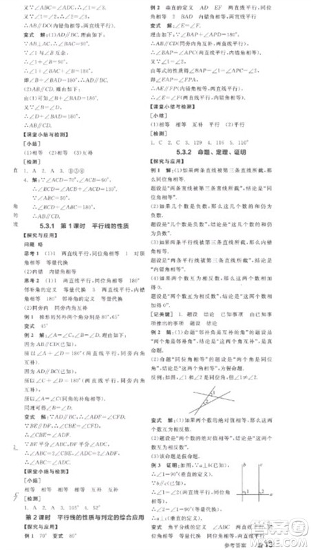 阳光出版社2023全品学练考七年级下册数学人教版参考答案