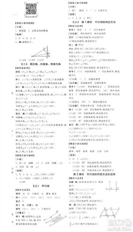 阳光出版社2023全品学练考七年级下册数学人教版参考答案