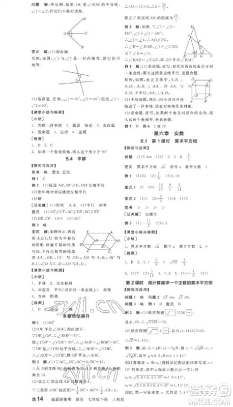 阳光出版社2023全品学练考七年级下册数学人教版参考答案
