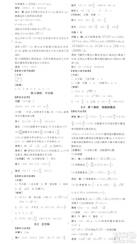 阳光出版社2023全品学练考七年级下册数学人教版参考答案