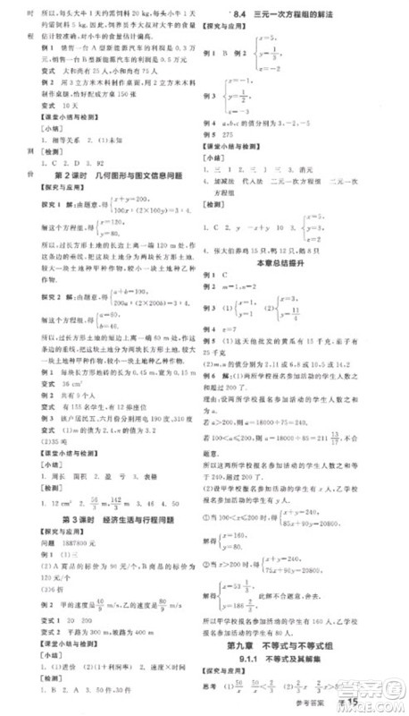 阳光出版社2023全品学练考七年级下册数学人教版参考答案
