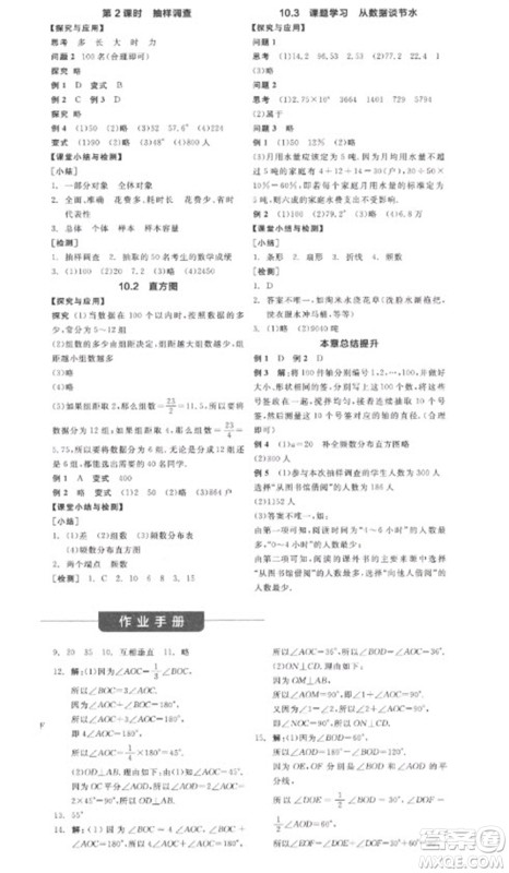 阳光出版社2023全品学练考七年级下册数学人教版参考答案