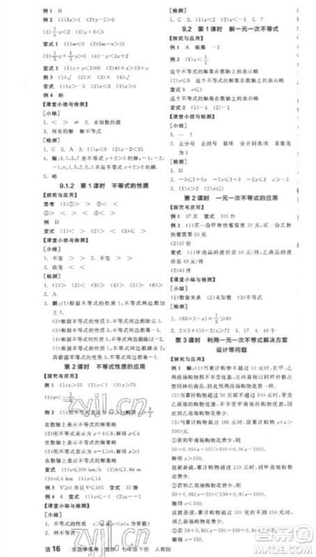阳光出版社2023全品学练考七年级下册数学人教版参考答案