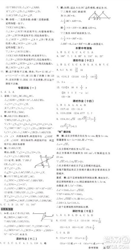 阳光出版社2023全品学练考七年级下册数学人教版参考答案