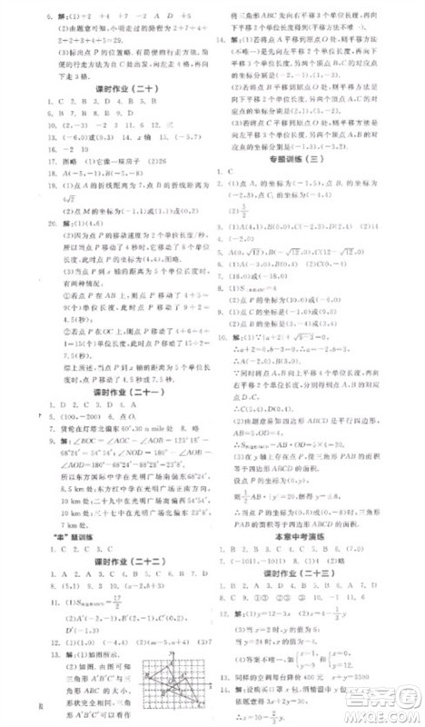 阳光出版社2023全品学练考七年级下册数学人教版参考答案