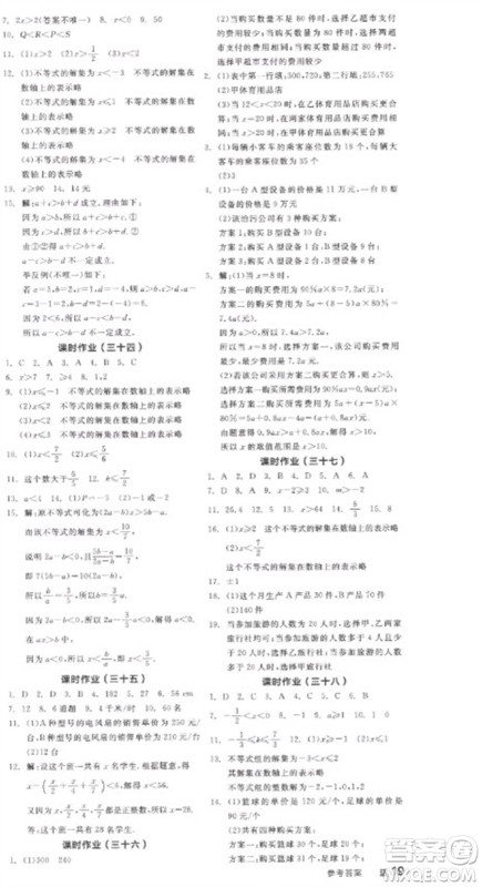 阳光出版社2023全品学练考七年级下册数学人教版参考答案