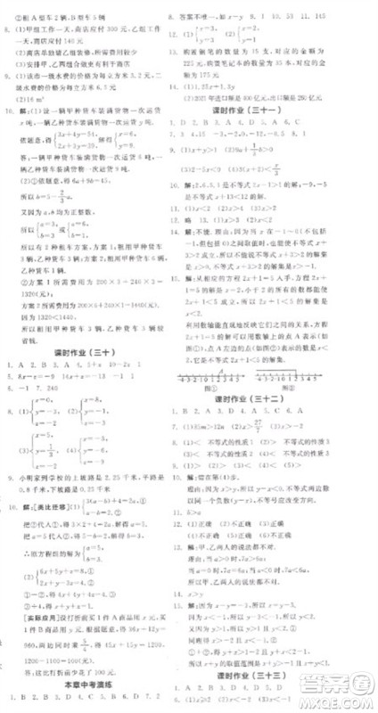 阳光出版社2023全品学练考七年级下册数学人教版参考答案