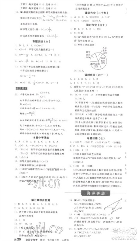 阳光出版社2023全品学练考七年级下册数学人教版参考答案