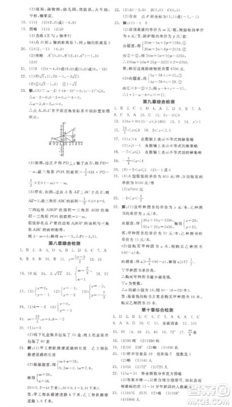 阳光出版社2023全品学练考七年级下册数学人教版参考答案