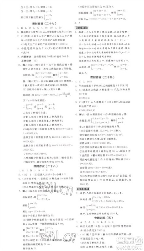 阳光出版社2023全品学练考七年级下册数学人教版参考答案