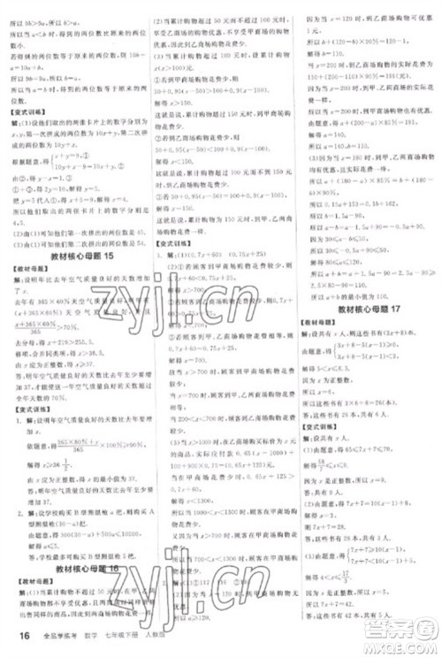 阳光出版社2023全品学练考七年级下册数学人教版参考答案