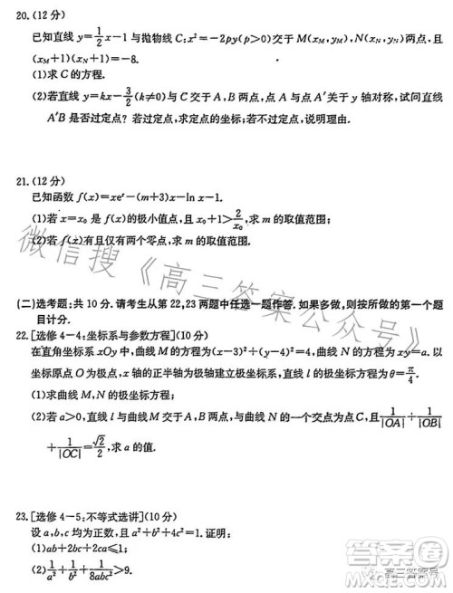 2023四川金太阳联考23285C高三理科数学试卷答案 2023四川金太阳联考23285C高三理科数学试卷答案