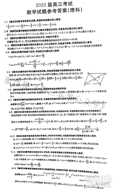 2023四川金太阳联考23285C高三理科数学试卷答案 2023四川金太阳联考23285C高三理科数学试卷答案