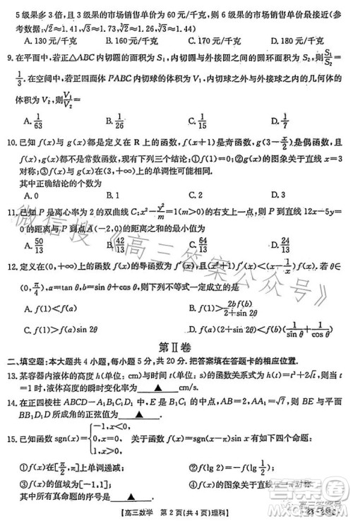 2023四川金太阳联考23285C高三理科数学试卷答案 2023四川金太阳联考23285C高三理科数学试卷答案
