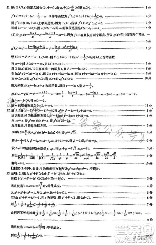 2023四川金太阳联考23285C高三理科数学试卷答案 2023四川金太阳联考23285C高三理科数学试卷答案