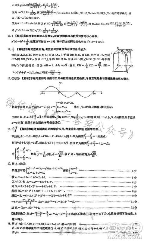 2023四川金太阳联考23285C高三理科数学试卷答案 2023四川金太阳联考23285C高三理科数学试卷答案