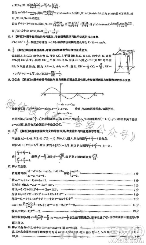 2023四川金太阳联考23285C高三理科数学试卷答案