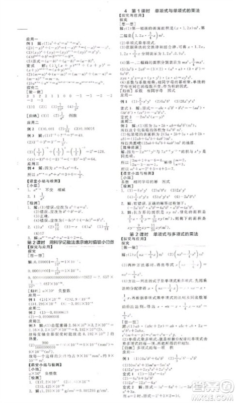 阳光出版社2023全品学练考七年级下册数学北师大版参考答案