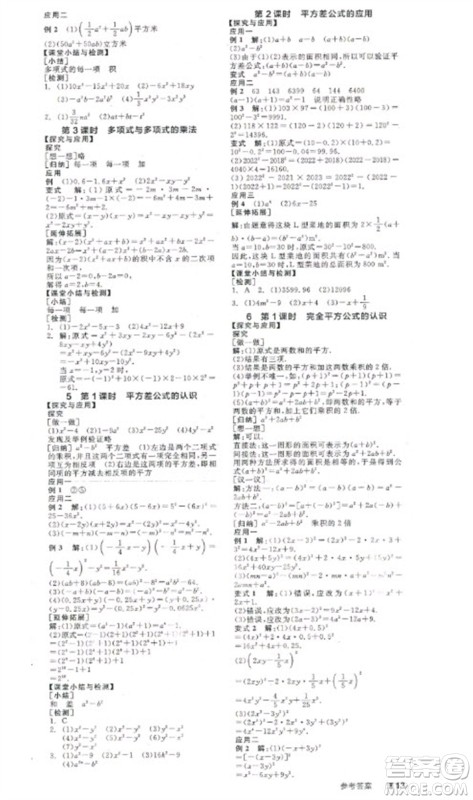 阳光出版社2023全品学练考七年级下册数学北师大版参考答案