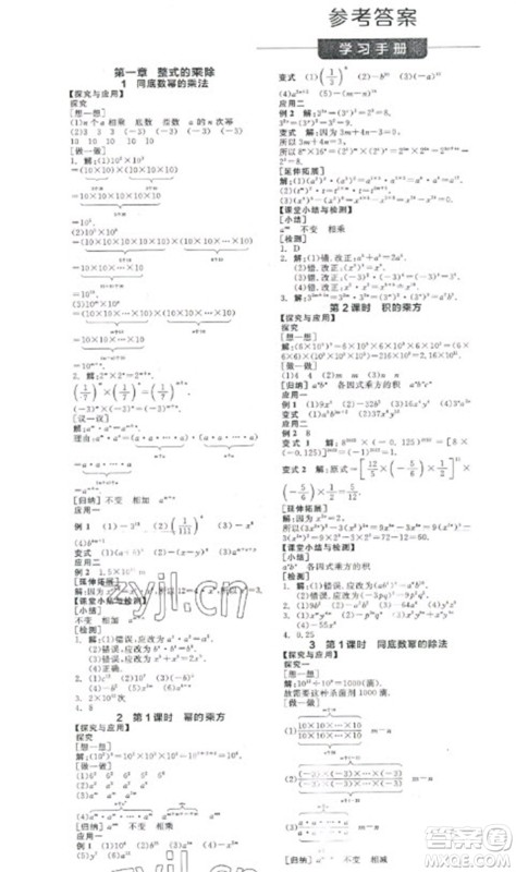 阳光出版社2023全品学练考七年级下册数学北师大版参考答案
