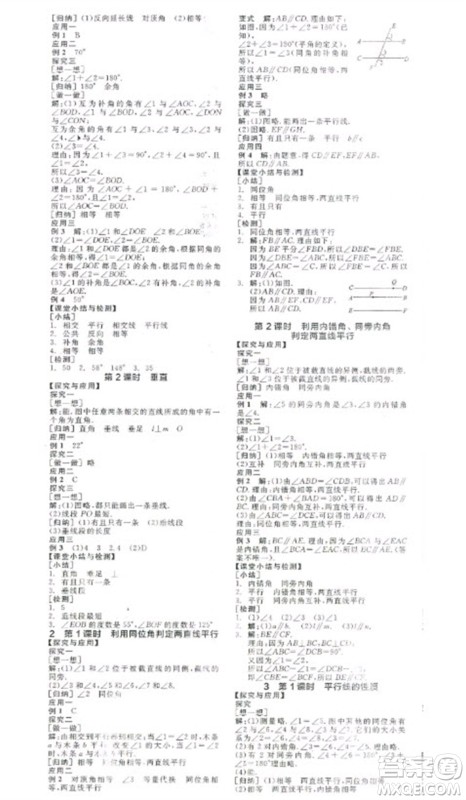 阳光出版社2023全品学练考七年级下册数学北师大版参考答案