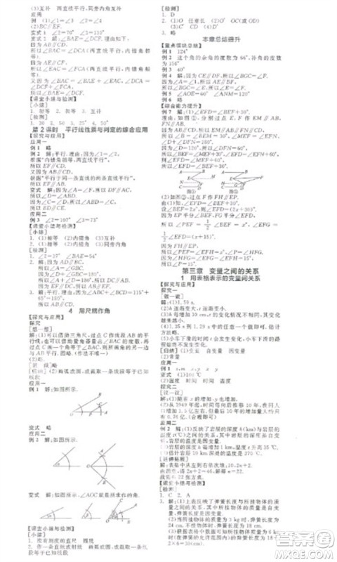 阳光出版社2023全品学练考七年级下册数学北师大版参考答案