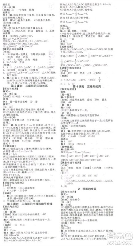 阳光出版社2023全品学练考七年级下册数学北师大版参考答案