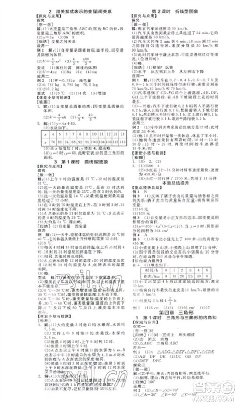 阳光出版社2023全品学练考七年级下册数学北师大版参考答案