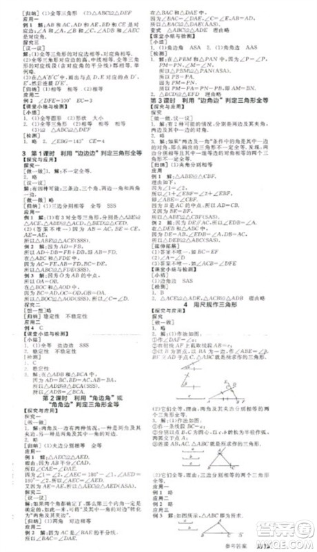 阳光出版社2023全品学练考七年级下册数学北师大版参考答案