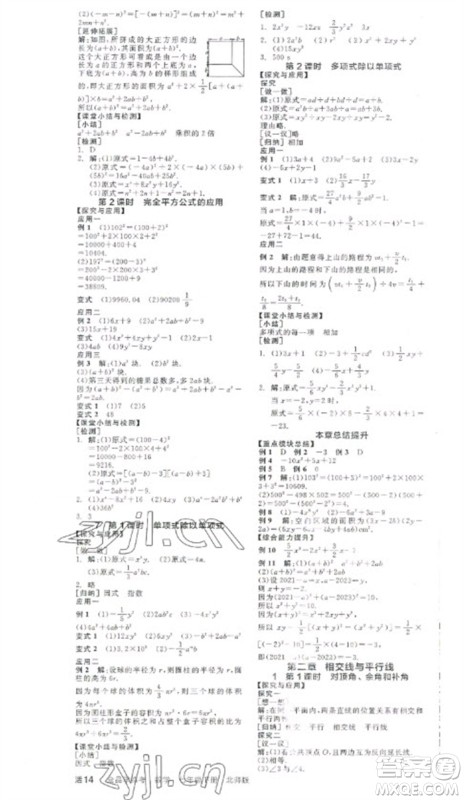 阳光出版社2023全品学练考七年级下册数学北师大版参考答案