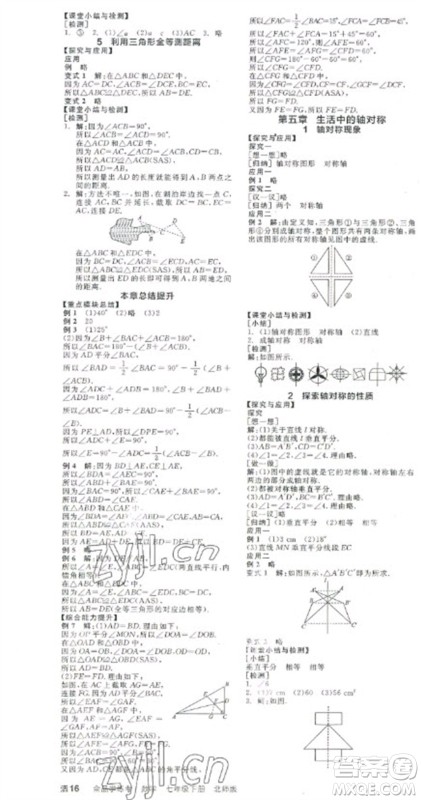 阳光出版社2023全品学练考七年级下册数学北师大版参考答案