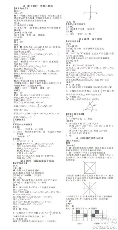 阳光出版社2023全品学练考七年级下册数学北师大版参考答案