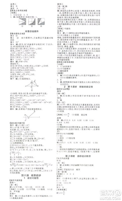 阳光出版社2023全品学练考七年级下册数学北师大版参考答案