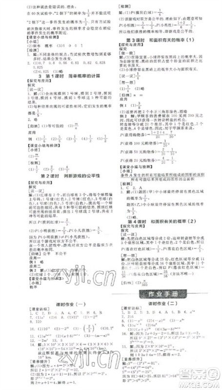 阳光出版社2023全品学练考七年级下册数学北师大版参考答案
